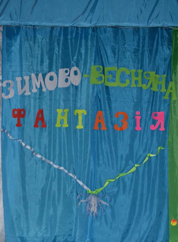 Зимово-весняна фантазія